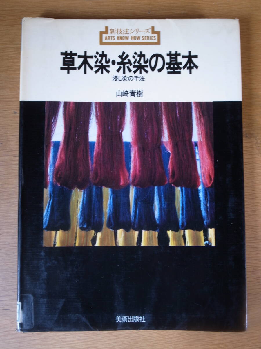 2025年最新】Yahoo!オークション -草木染(アート