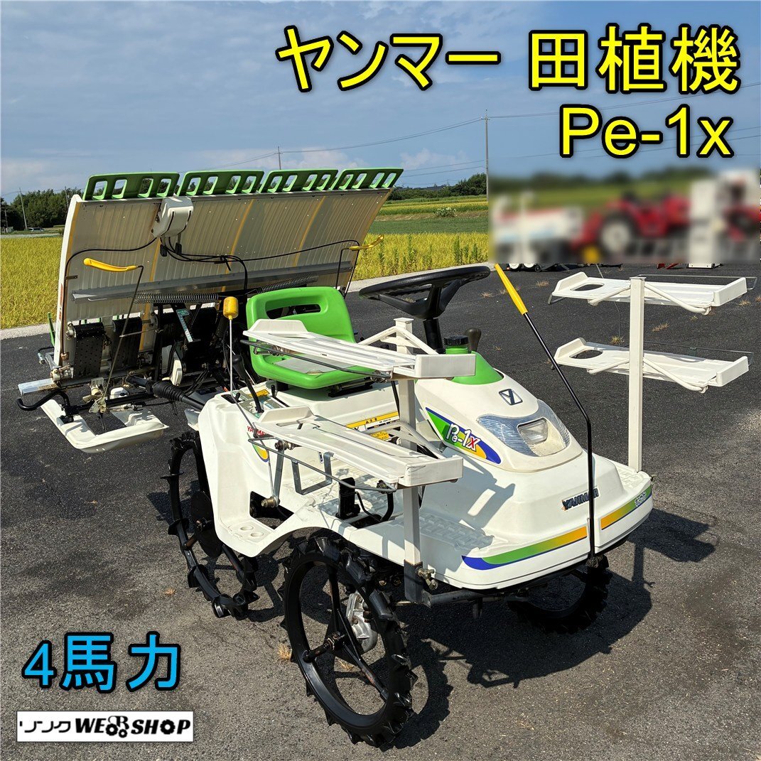2025年最新】Yahoo!オークション -ヤンマー 田植機 pe1(農業)の