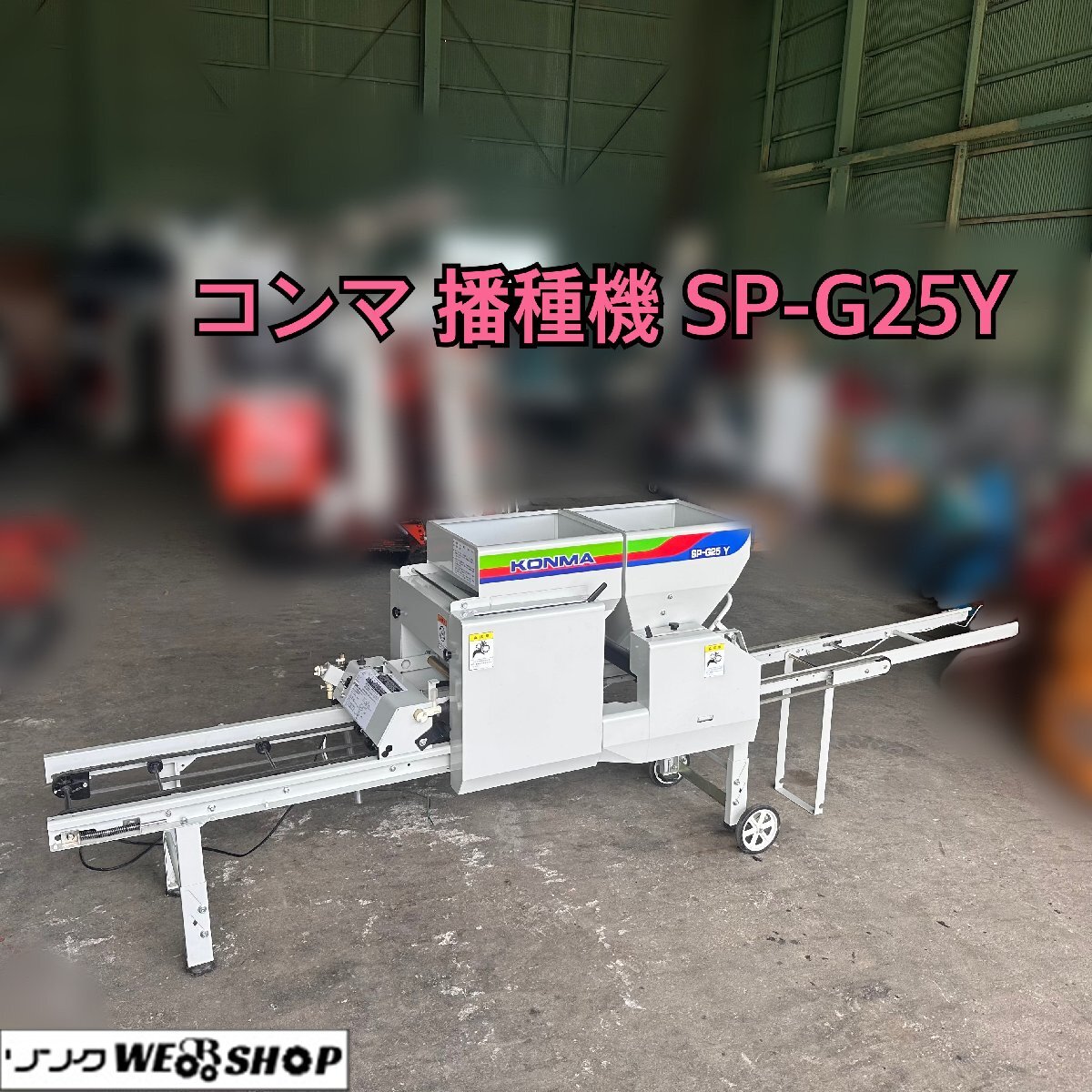 コンマ 播種機 SP-G35 単相100V 50/60Hz 折り畳み 折りたたみ 播種