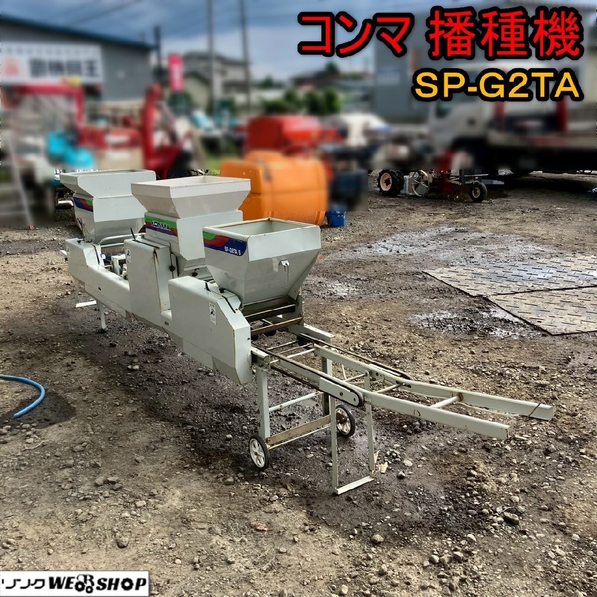 コンマ播種機 種蒔き機SP-G35T 【山形県天童市】引取り限定 コンマ播種機 種蒔き機SP-G35T 【山形県天童市】引取り限定
