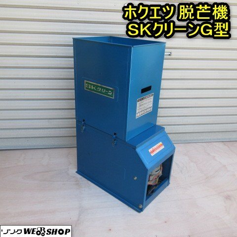 Yahoo!オークション -「脱芒機」(農業機械) (農業)の落札相場