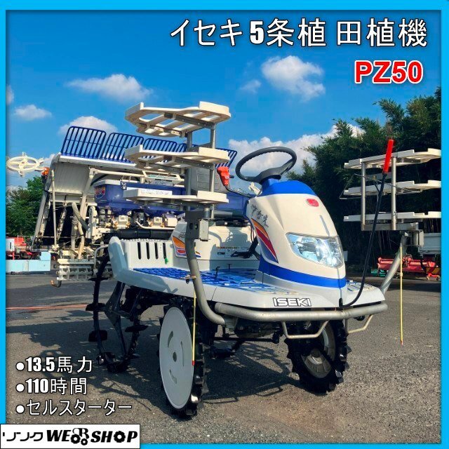 2025年最新】イセキ 田植機 5条の商品一覧 - Yahoo!オークション