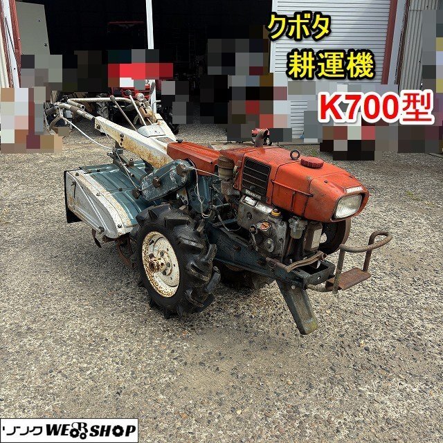 クボタ 耕運機 K700 ディーゼル 家庭菜園で利用済 中古 引き取り限定 クボタ 耕運機 K700 ディーゼル 家庭菜園で利用済 中古 引き取り