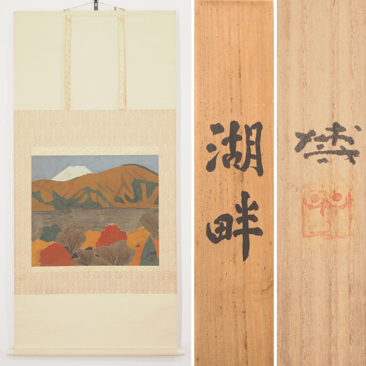 【真作】掛軸 笹之図 逸品 合箱入 O190 2025年最新】Yahoo!オークション -掛け軸真作の中古品・新品・未