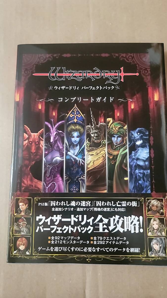 【当時物・未開封】ウィザードリィ パーフェクトパック 初回特典のみ Yahoo!オークション -「ウィザードリィパーフェクトパック」の