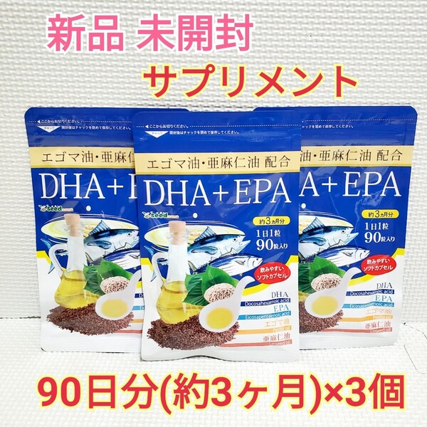 送料無料 新品 DHA EPA エゴマ油 亜麻仁油 シードコムス 9ヶ月分 サプリ サプリメント ダイエットサポート エイジングケアサポート