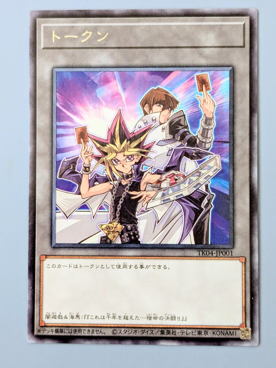 【美品】遊戯王　海馬　遊戯　トークン　シークレット　シク　psa10 遊戯王 - トークン 海馬瀬戸 シークレットレア 遊戯王 QCDB 25th