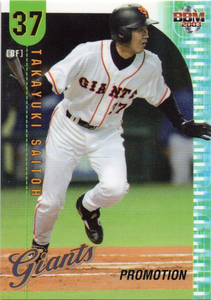 ジャイアンツ斎藤宜之選手直筆サイン！ ジャイアンツ斎藤宜之選手直筆サイン！ Yahoo!オークション
