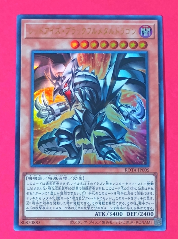 レッドドラゴン　Red Dragon　⭐︎PSA10⭐︎　UR ウルトラレア PSA10】真紅眼の黒竜 レッドアイズブラックドラゴン 初期