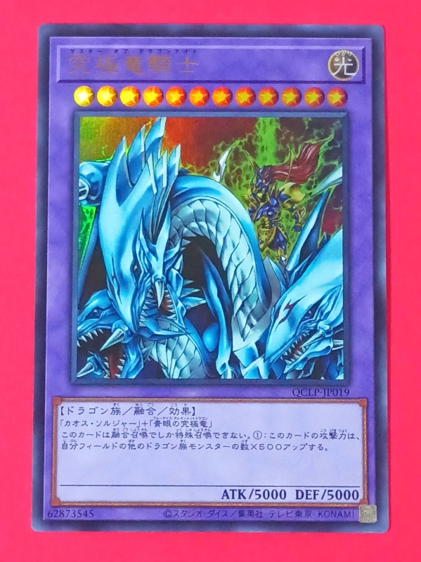 遊戯王 究極竜騎士(U) 究極竜騎士【遊戯王トレカお買得価格通販：トレコロ】