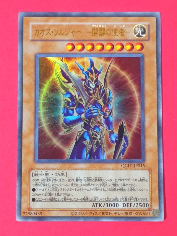 Yahoo!オークション -「カオスソルジャー ウルトラ」の落札相場