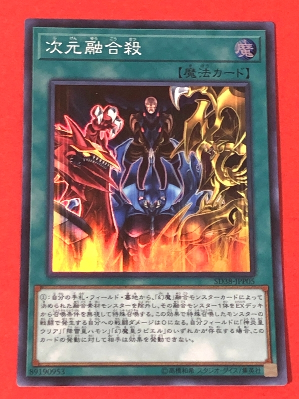初期　融合　スーパーレア　美品 融合 初期 スーパー」の激安通販 | magi