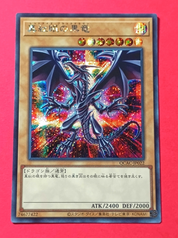 遊戯王　真紅眼の黒竜　新規イラスト　シークレット　3枚セット未使用品 51vteeRoBjL._AC_SY200_QL15_.jpg