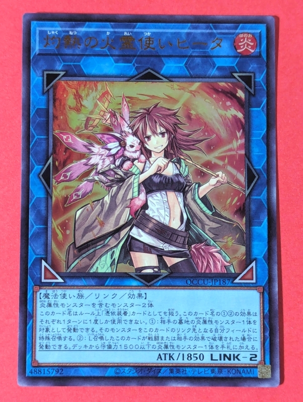 Yahoo!オークション -「灼熱の火霊使いヒータ」の落札相場・落札価格