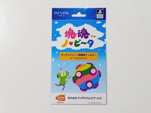 8月送料無料【新品・未開封】塊魂 ノ・ビ~タ PSVita 予約特典 スクリーン保護フィルター シート