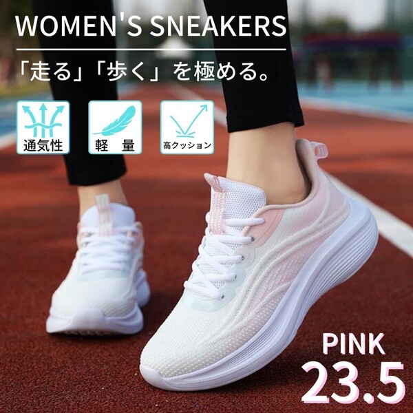スニーカー レディース ランニング ウォーキング 運動靴 普段遣い 通気性 軽量 ピンク 23.5