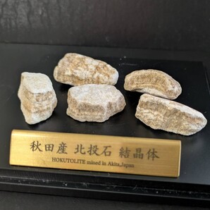 ★秋田発『北投石』104グラム(5個セット) 100%本物!! 秋田玉川温泉産 放射線量測定済