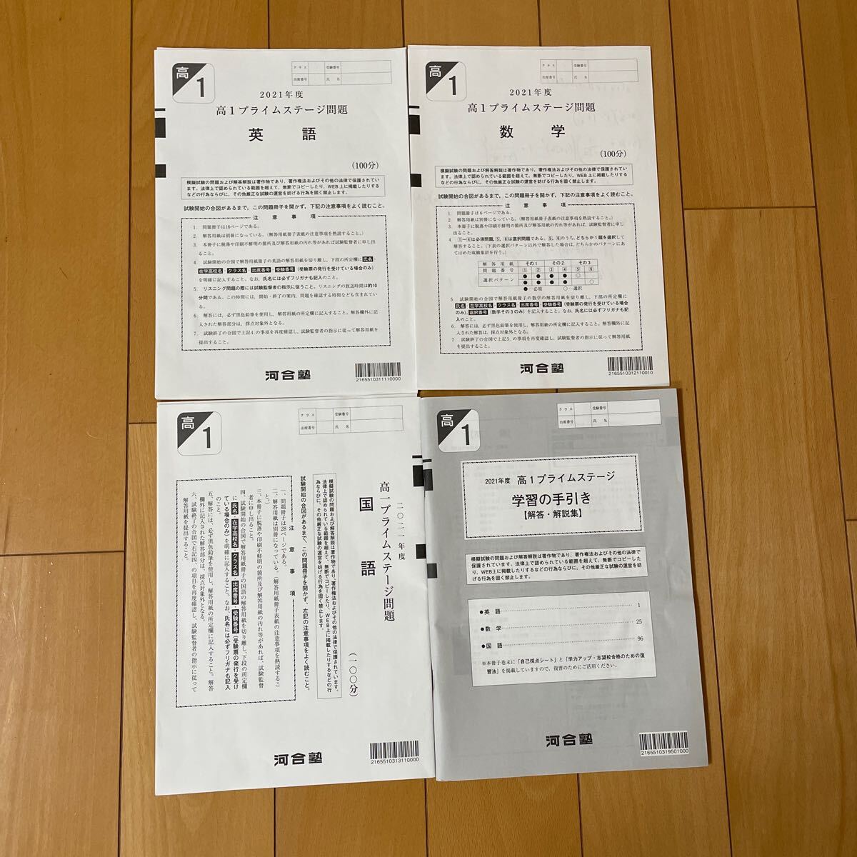 2025年最新】Yahoo!オークション -河合塾 模試 高1の中古品