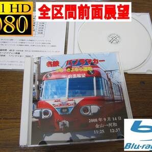 名鉄パノラマカー 7000系 伝説の「P6さよなら運転」 前面展望