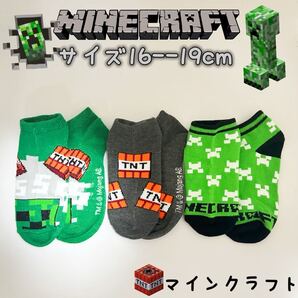 マインクラフト 男女兼用 マイクラ ソックス 靴下 3足組み 16-19cm
