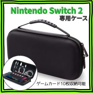 Switch2専用ケース 大容量カード収納 コンパクト設計