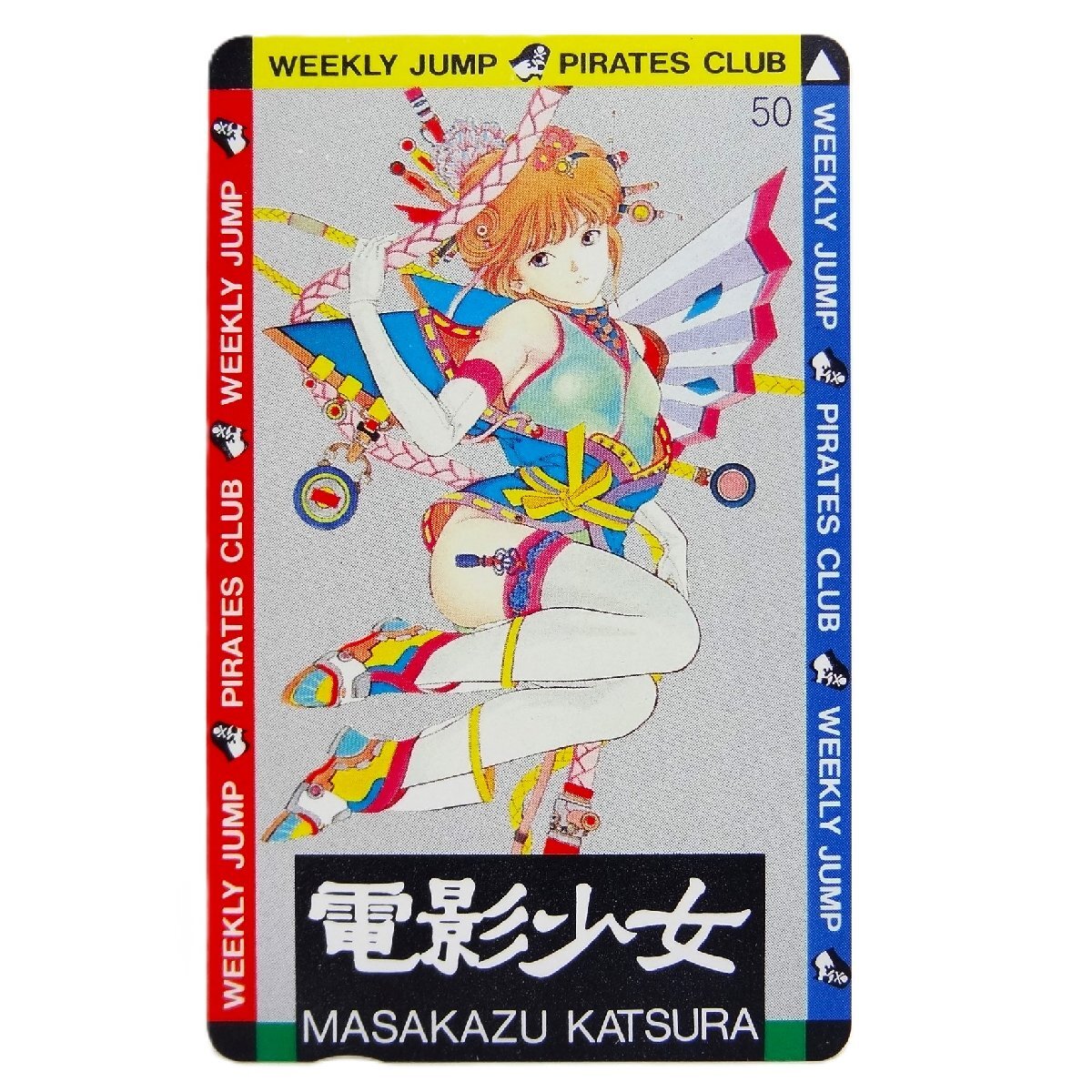 ジャンプミュージアム　’92　SUMMER　スペシャルカードダス　電影少女 極美品 ジャンプ ミュージアム92 SUMMER スペシャルカードダス