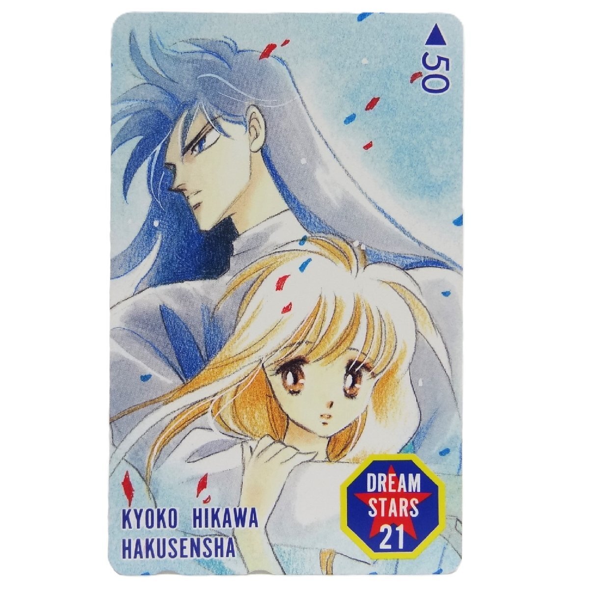 【中古】 ひかわきょうこ/白泉社/ひかわきょうこ 61vAWi5Q9pL.jpg