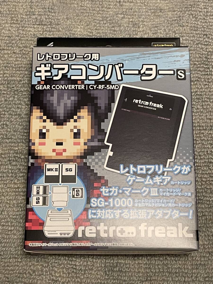 【値下げ】【新品未開封】ギアコンバーターs レトロフリーク用 レトロフリーク用ギアコンバーターS｜サイバーガジェット
