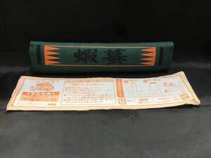 0022-01 現品のみ NARUTO PS2 うずまき忍伝 予約特典 大蝦蟇 ガマブン太 口寄せバッグ ①