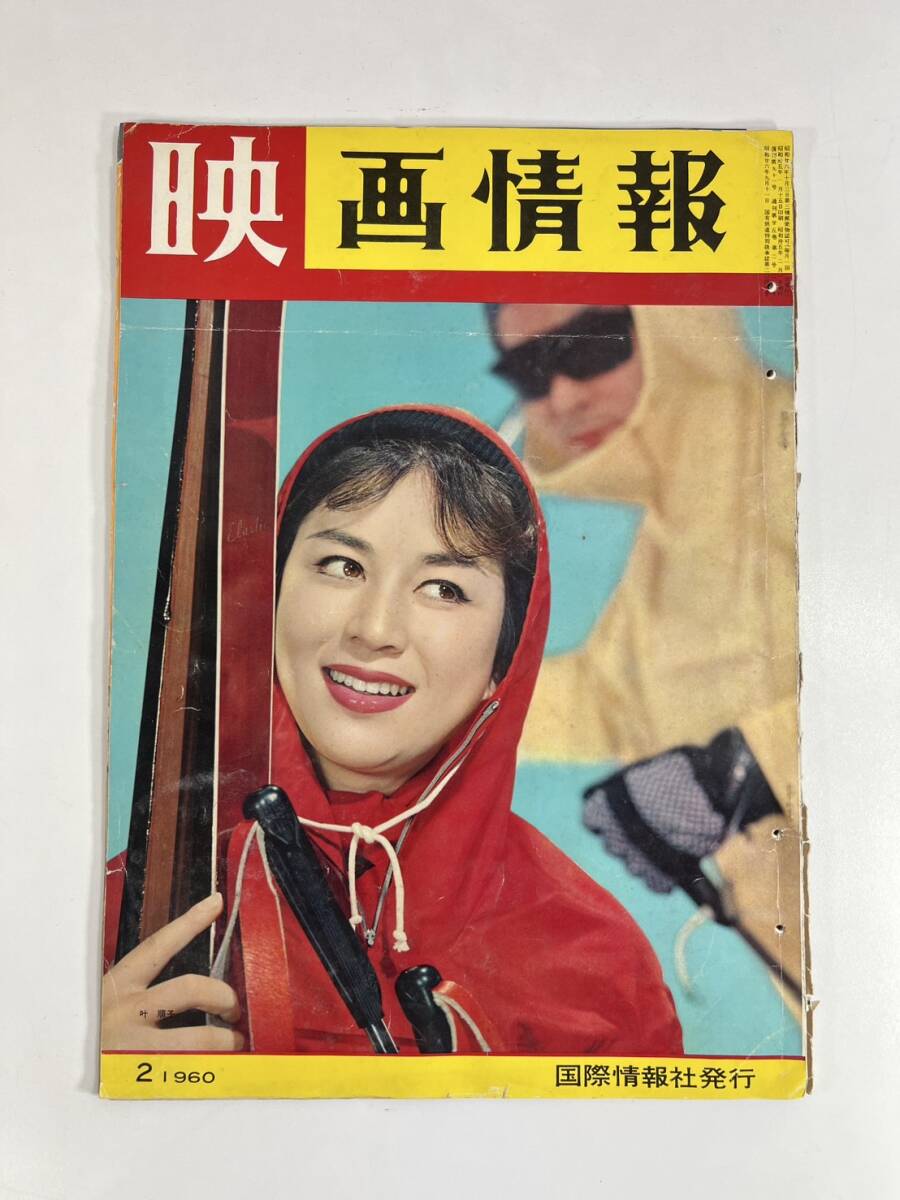 2025年最新】Yahoo!オークション -映画情報 1960(雑誌)の中古品