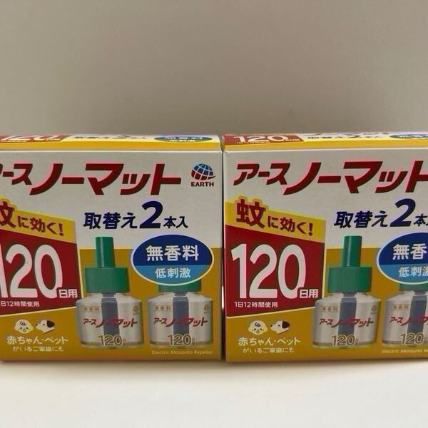 送料無料 アースノーマット 取替えボトル 120日用 無香料 4本 ノーマット 詰め替え