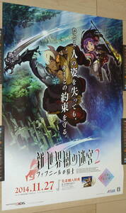非売品 ポスター★3DS 新・世界樹の迷宮2 ファフニールの騎士(Etrian Odyssey 2 Untold:The Fafnir Knight) 店頭販促用 ポスター B2サイズ