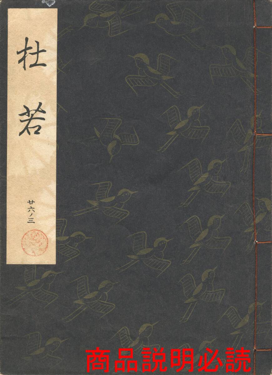 能 観世流 謡 本 100冊 中古品 2025年最新】Yahoo!オークション -観世流謡本の中古品・新品・未