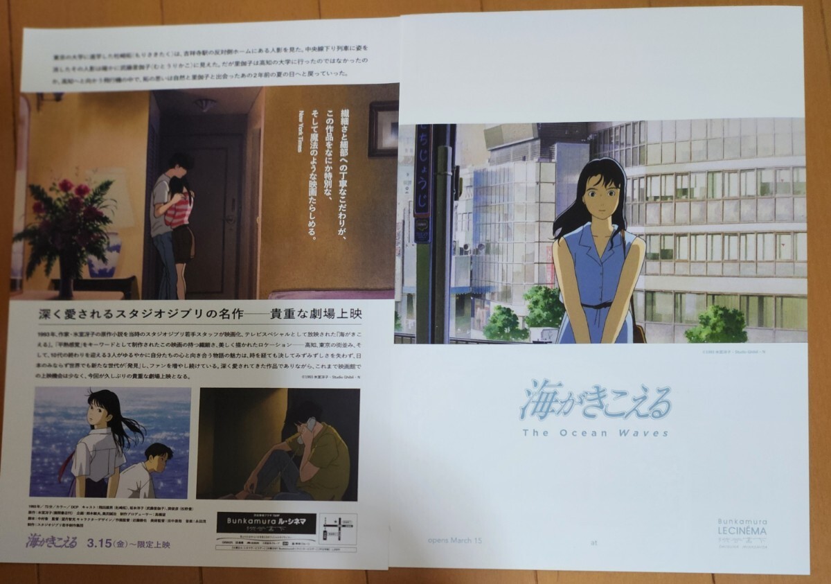 「海がきこえる」　チラシ　フライヤー　2枚 2399270740.jpg?1728712351