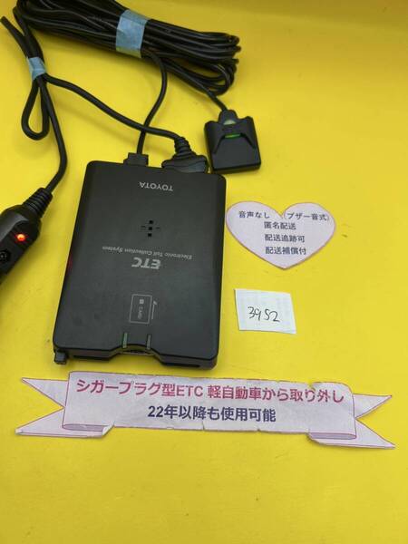 №3952 軽自動車 シガープラグ ETC車載器 アンテナ分離型