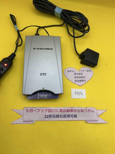 №3954 軽自動車 シガープラグ ETC車載器 アンテナ分離型