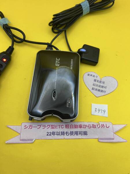 №3959 軽自動車 シガープラグ ETC車載器 アンテナ分離型 音声案内付