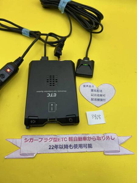 №3968 軽自動車 シガープラグ ETC車載器 アンテナ分離型 音声案内付