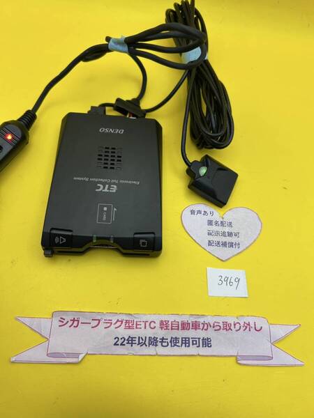 №3969 軽自動車 シガープラグ ETC車載器 アンテナ分離型 音声案内付