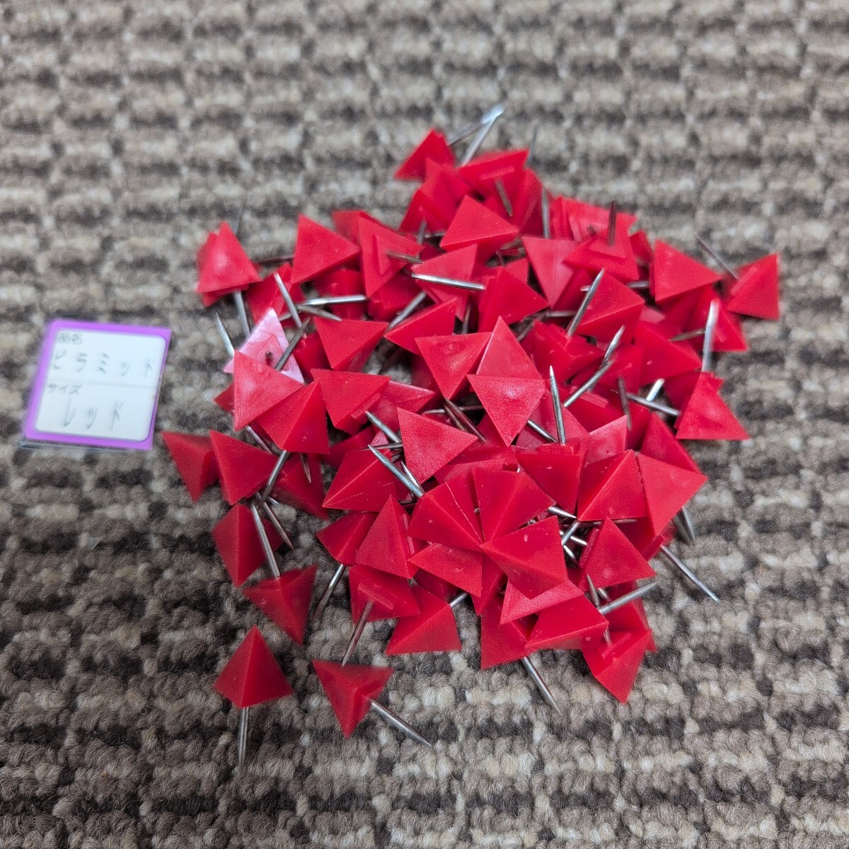 ジャンク品/長期保管品/WAKAI/若井産業/画鋲/プッシュピン/ピラミッド/レ