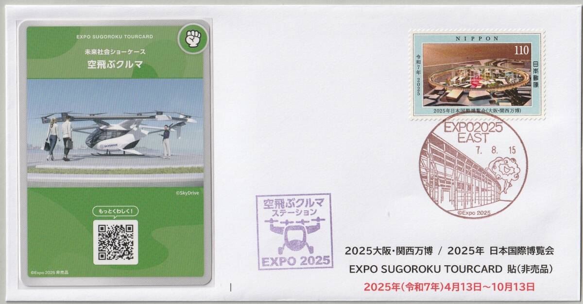 2025年最新】Yahoo!オークション -大阪万博切手(初日カバー)の