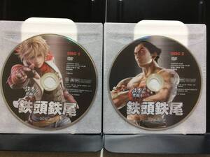 【送料無料】DVD 鉄拳6攻略本 (下) 鉄頭鉄尾/月刊アルカディア編集部 (編者)