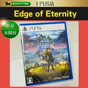 PS5 Edge of Eternity エッジオブエタニティ プレステ5 プレステ SONY ソニー ゲーム ソフト 格安 1円 PS5 声優