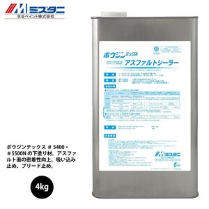 ボウジンテックス アスファルトシーラー 4kg【メーカー直送便/代引不可】水谷ペイント 床用 塗料 Z02