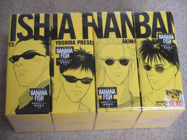 バナナフィッシュ　⭐︎新品未開封⭐︎ 新品未開封シュリンク付き】BANANA FISH バナナフィッシュ復刻版全巻