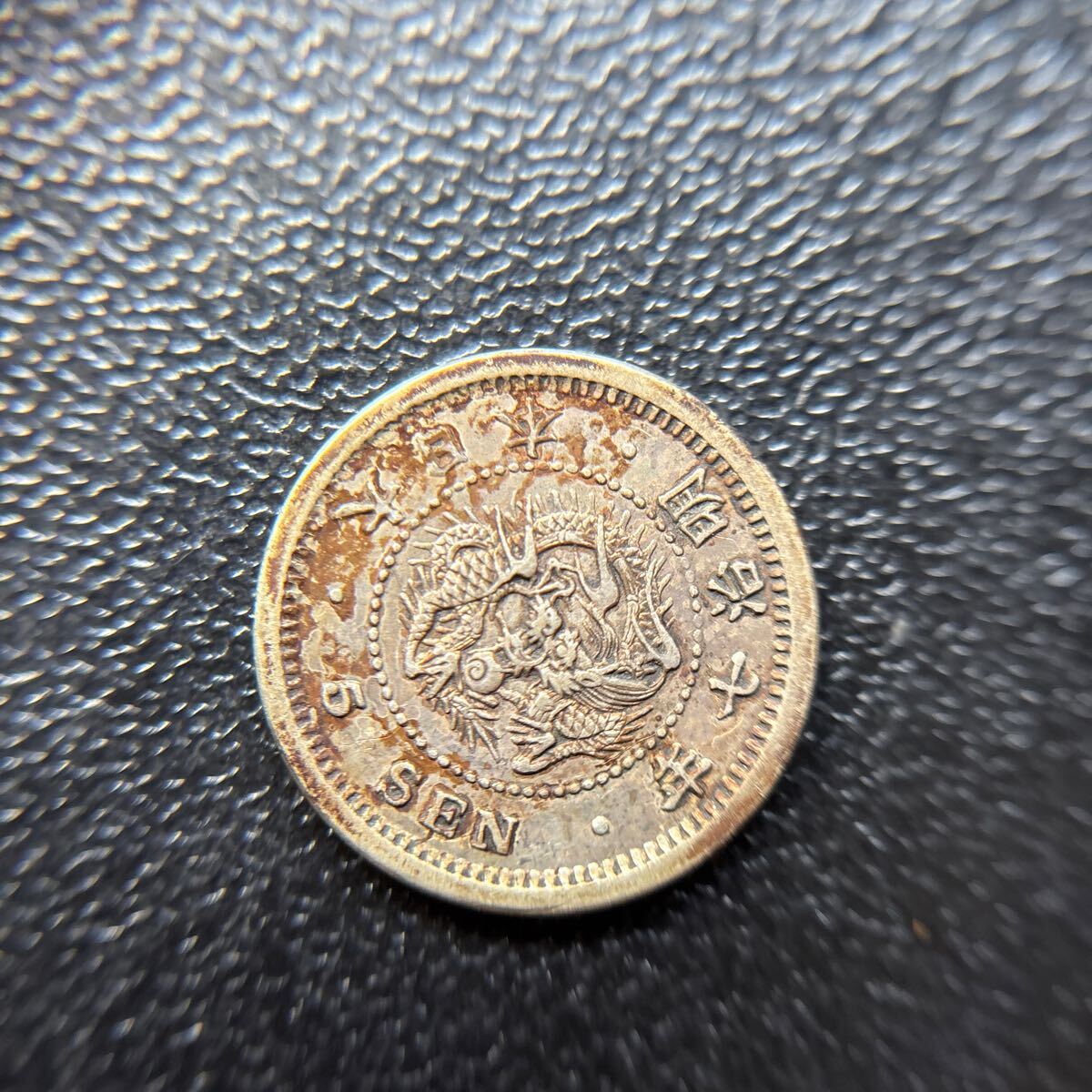 Yahoo!オークション -「竜5銭銀貨明治7年」(日本) (硬貨)の落札