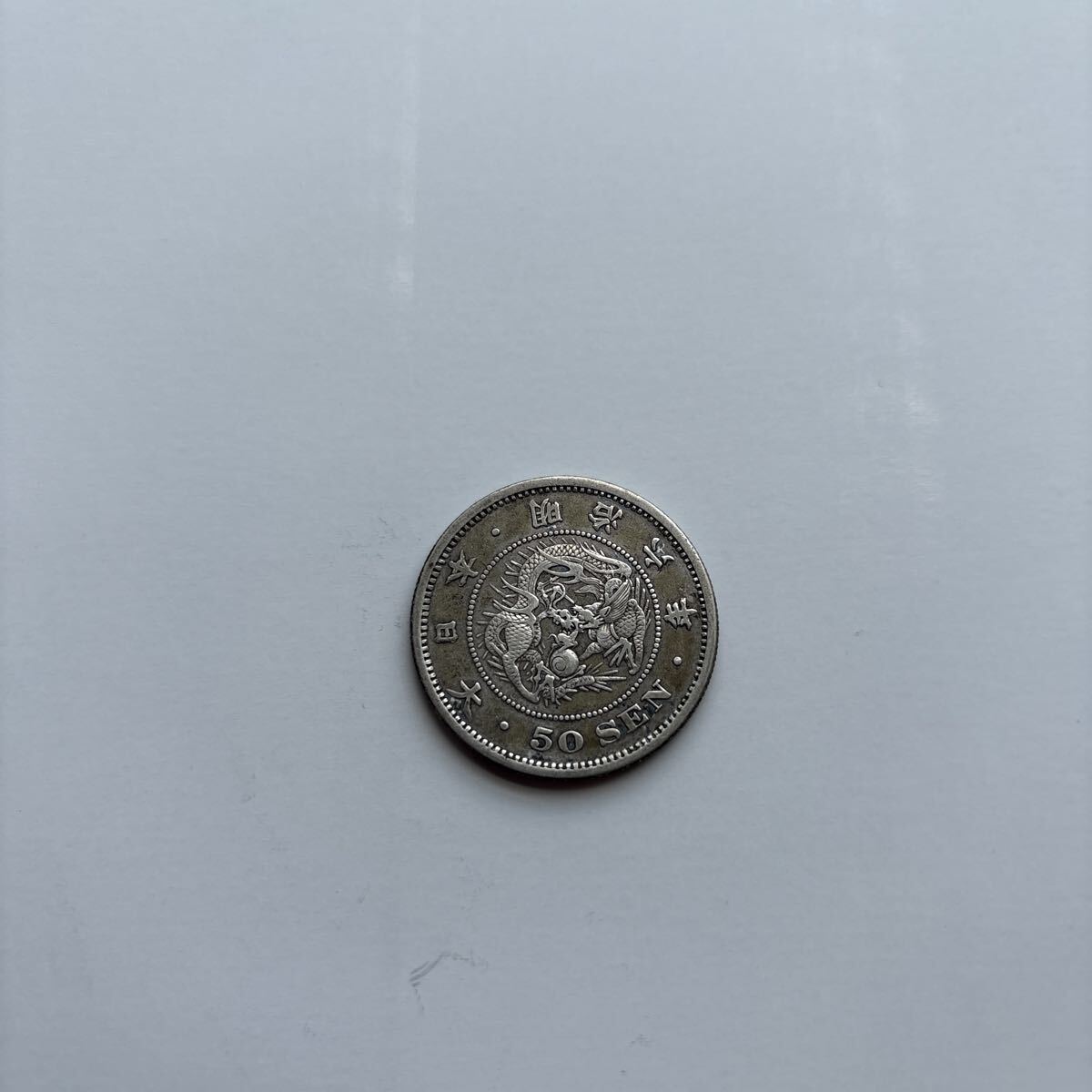 Yahoo!オークション -「竜50銭銀貨 明治6年」の落札相場・落札価格