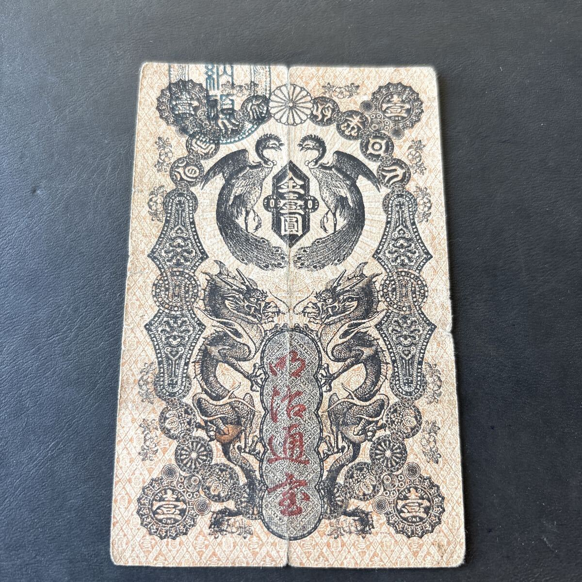 明治通宝3枚セット❗どれも美品❗十銭、二十銭、半円、旧紙幣、昔のお札、藩札 Yahoo!オークション -「明治通宝 半円」の落札相場・落札価格