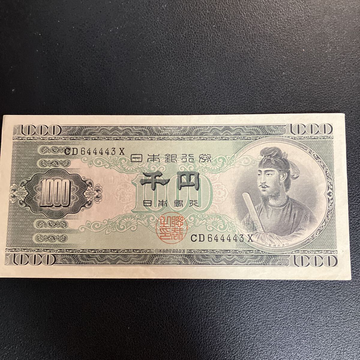 超美品❗1次100円証紙付き【30】聖徳太子 旧紙幣  古銭 古紙幣  昔のお札 聖徳太子100円札4種類（1次〜4次）の見分け方と価値 | 古銭買取