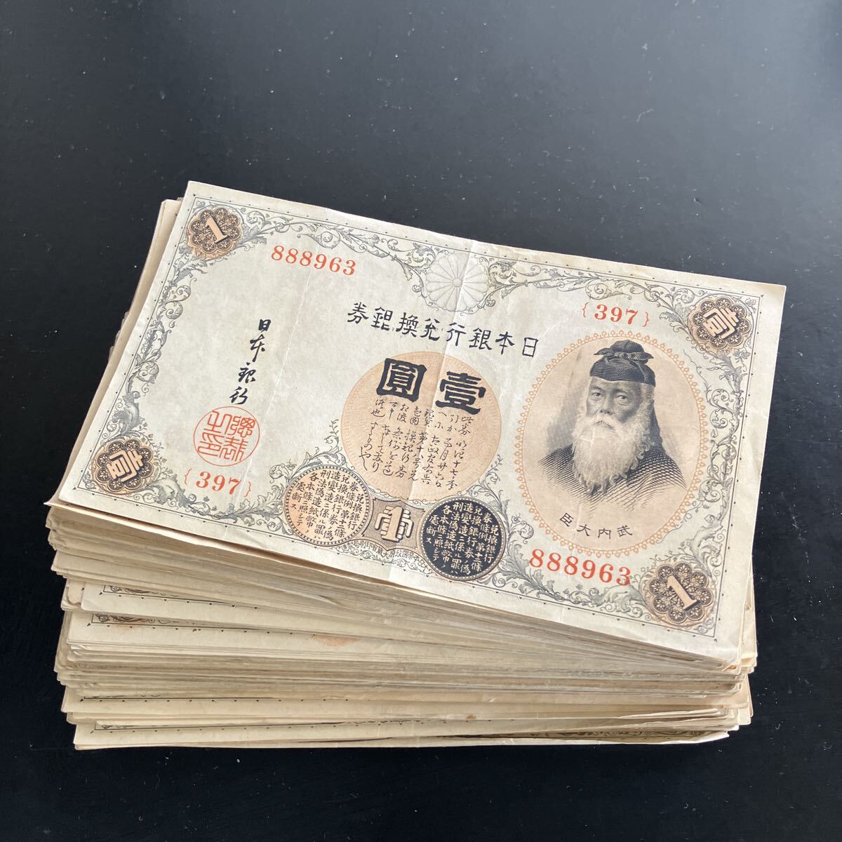 日本銀行兌換 美術品・アンティーク・コレクション 武内宿禰